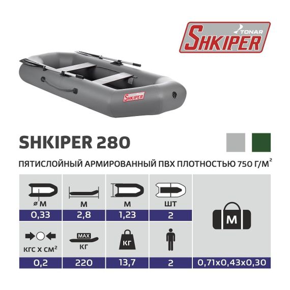 Лодка Тонар Шкипер 280 (серый)