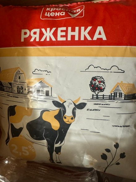 Ряженка
