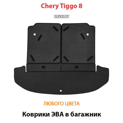Коврики ЭВА в багажник для Chery Tiggo 8 (18-н.в.)