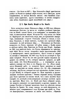 История Русской церкви | Д. Г. Гумилевский