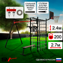Уличный спортивно-игровой комплекс Sv Sport У3301КП1 (Турник/Брусья/Скамья/Подвесы на подш/Щит баскет/Канат/Кольца/Лестница/Сетка)