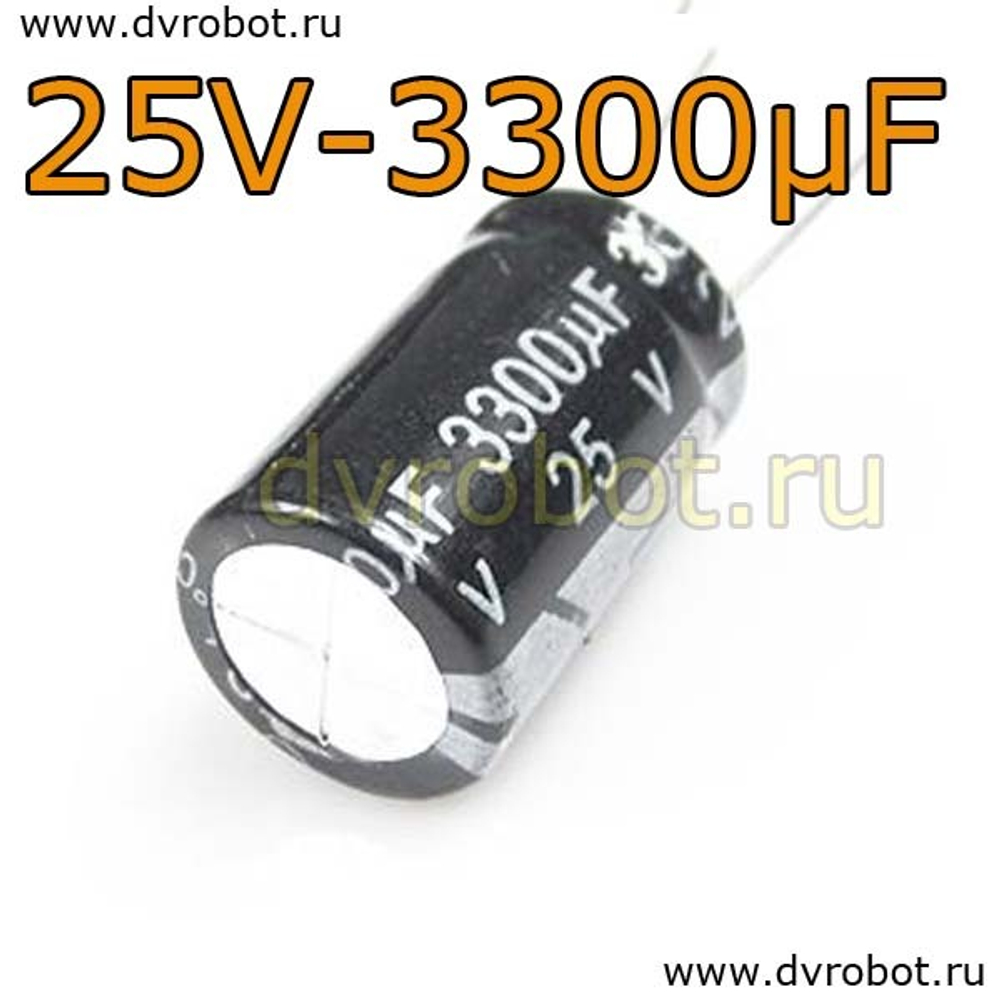 Конденсатор ЭЛ. 25В 3300мкФ - 16*25mm