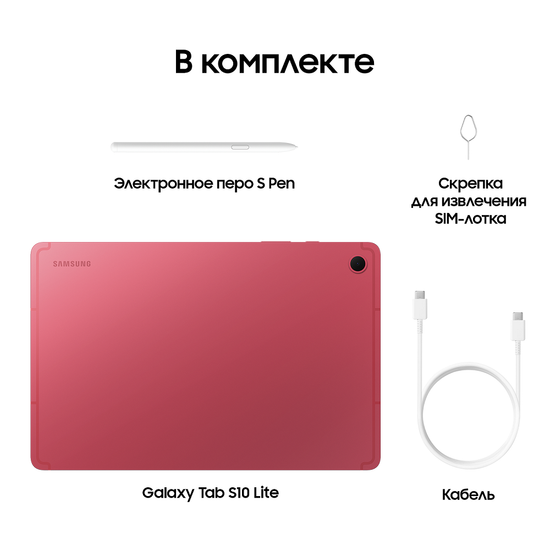 Планшет Samsung Galaxy Tab S10 Lite LTE 256 Гб коралловый