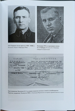 Финский излом. Финская интервенция в Карелии в 1918— 1922 гг. Том 2. От Тарту до Кимасозера. 1920— 1922