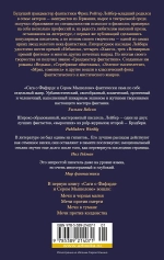 Сага о Фафхрде и Сером Мышелове