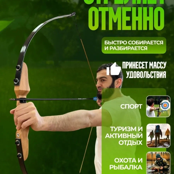 Лук для стрельбы, спортивный, со стрелами, взрослый, классический