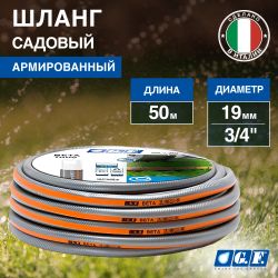 Шланг для полива GF GF80007087 BETA ПВХ армированный садовый диаметр 19 мм (3/4 ) длина 50 м | GF