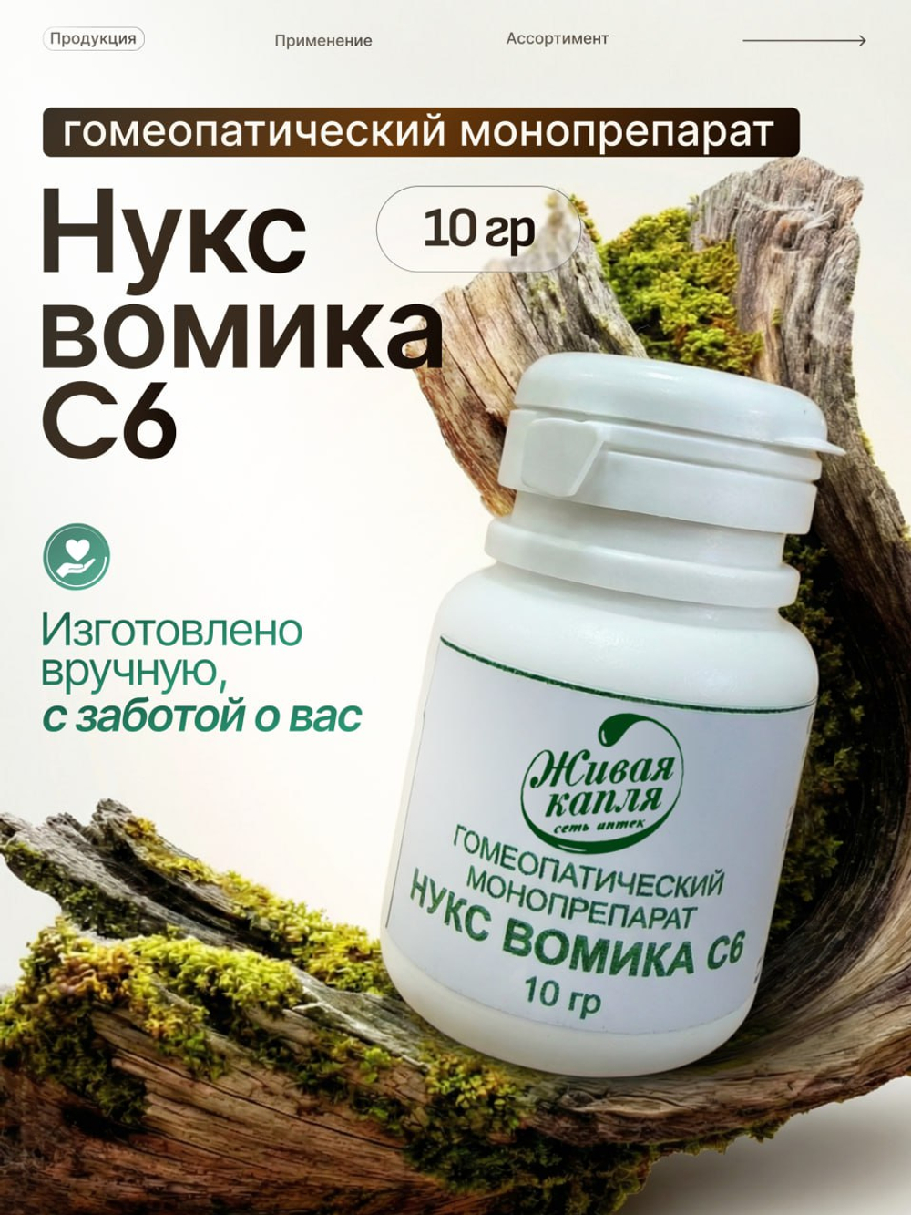 Нукс Вомика C6, 10 гр
