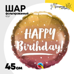 Шар Фольгированный Омбре Rose (Ассорти)