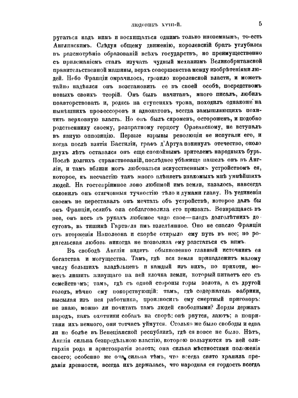 Записки Филипа Филиповича Вигеля. Части 5-7 | Нет автора