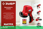 Электрический краскопульт Зубр КПЭ-750