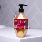 Гель для душа «Ты совершенна» с ароматом имбирного лимонада - 300 мл.