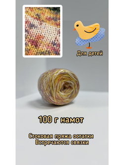 Трикотажная пряжа сток для вязания SPOTTY деграде шишибрики