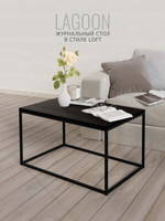 Журнальный столик Lagoon