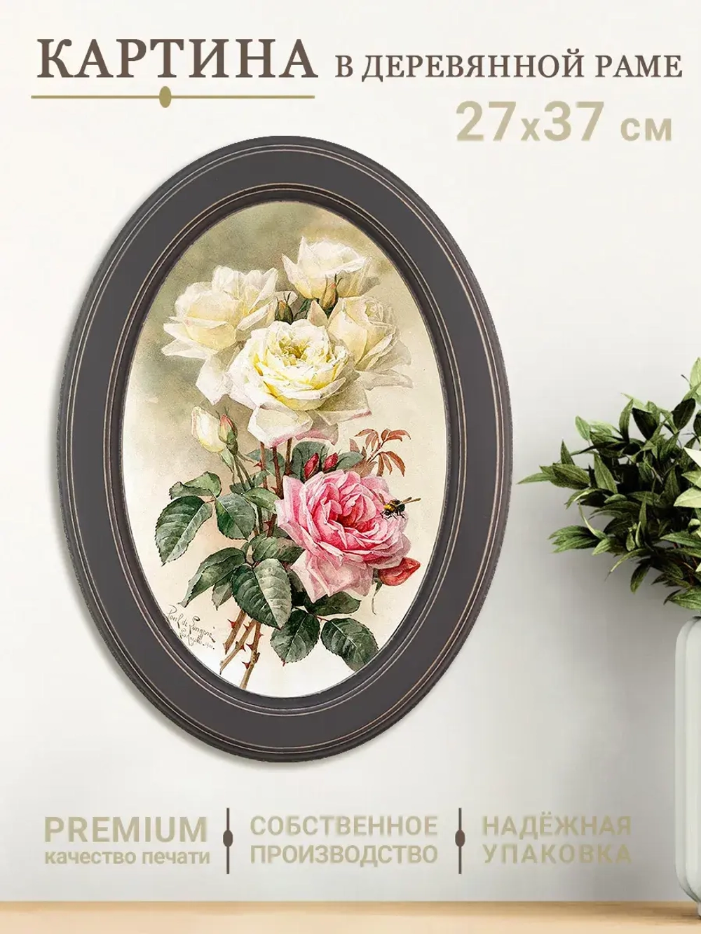 Картина на стену интерьерная на холсте 27*37 см