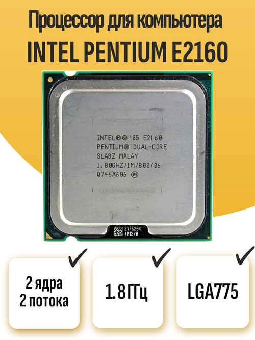 S-775 Процессор Intel Pentium E2160