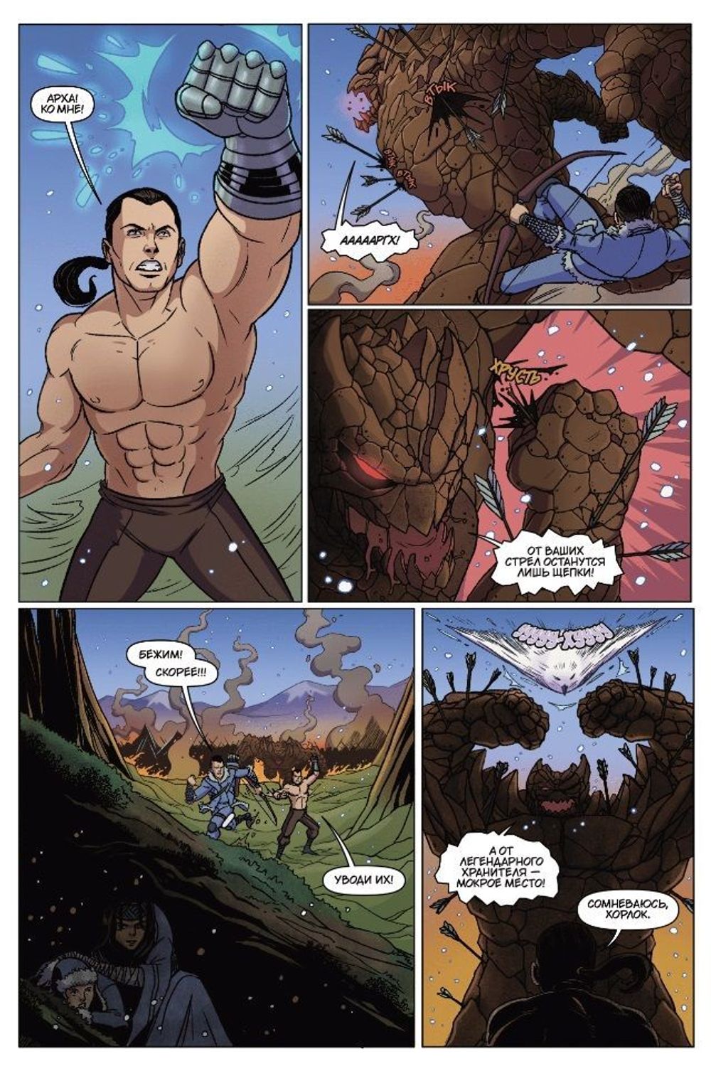 Комикс Легенда о Ямале: Рождение героя