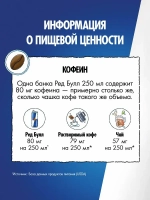 Энергетический напиток Red Bull Тропические фрукты , 355 мл