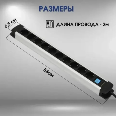 Удлинитель сетевой 10 розеток 2 метра алюминиевый корпус, с заземлением 16А электрический многофункциональный
