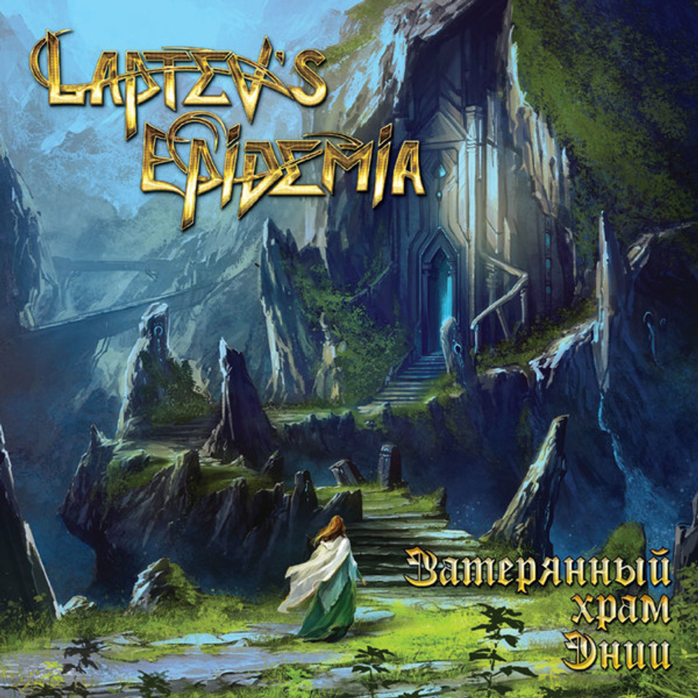 Laptev's Epidemia / Затерянный Храм Энии (2CD)
