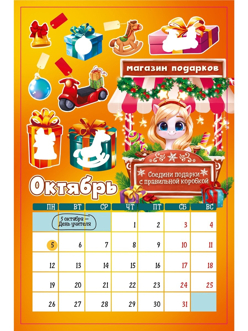 Календарь-планинг детский с наклейками 2026 Волшебный