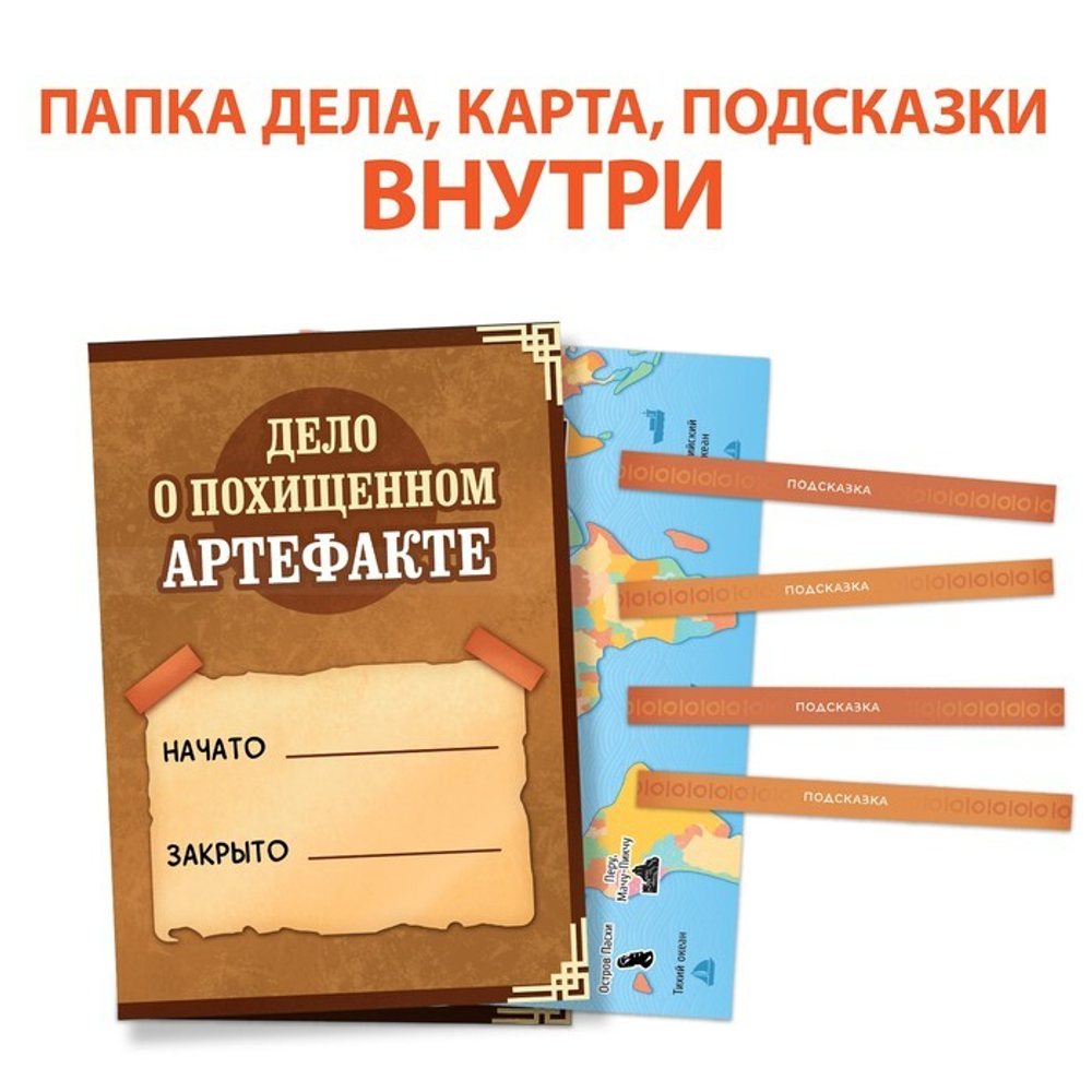 Книга-квест «Тайна украденного артефакта» 8+