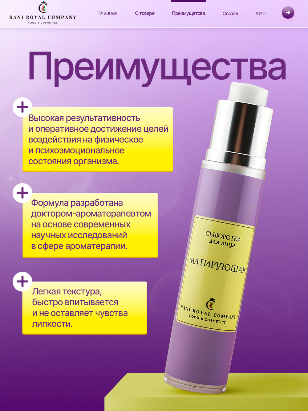 Сыворотка для лица «Матирующая»