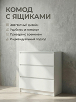 Комод Мадера 3 ящика 80х77,5х42 см стильный вместительный Альбина