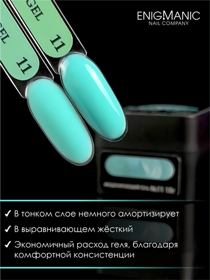 Гель для наращивания ENIGMANIC NEON gel 11 15g.