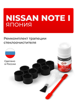 Ремкомплект трапеции стеклоочистителя Nissan NOTE (I) правый руль [Кузов: E11] 2005-2012 (C-68)