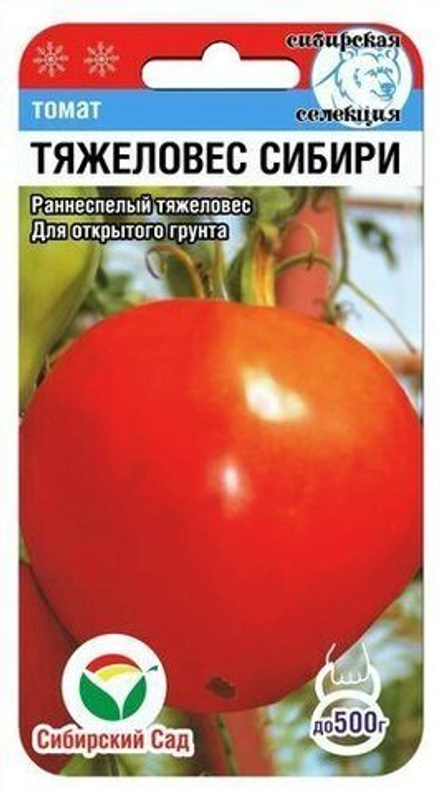 Томат Тяжеловес Сибири 20шт СибСАд
