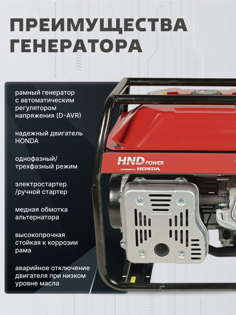 Генератор HND GE8000XNST