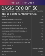 Водонагреватель накопительный OASIS Eco BF-50
