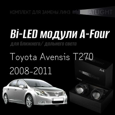 Bi led линзы 3.0 для фар на Toyota Avensis T270 дорест. 2008-2011 AFS , би лед линзы Statlight A-Four, комплект 2 шт