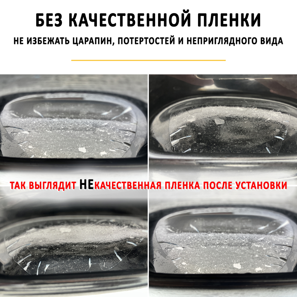 Пленка защитная под дверные ручки, универсальная ControlTek
