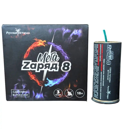МЕГА ЗАРЯД 8