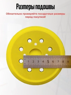 Опорная тарелка подошва для шлифмашин 125мм, с липучкой, 4 отверстия/ Проставка для орбитальных, эксцентриковых шлифовальных машин Makita, Dewalt, Deko/ Опорная тарелка для фибровых кругов