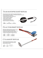 Черпак для рыбалки /PL
