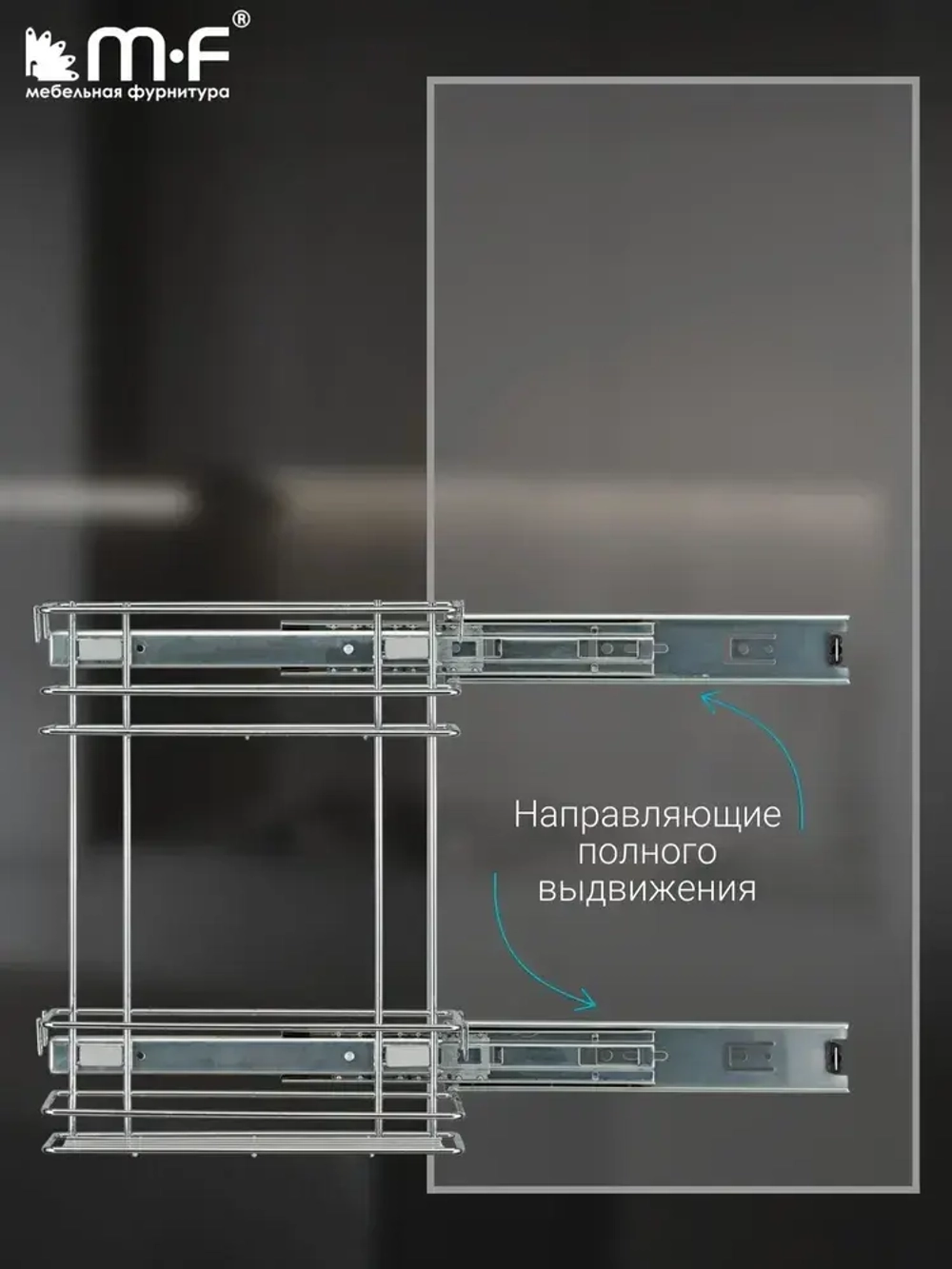 Бутылочница в верхнюю базу 150 мм с направляющими