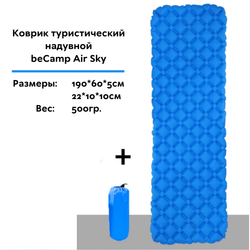 Коврик надувной туристический beCamp Air Sky