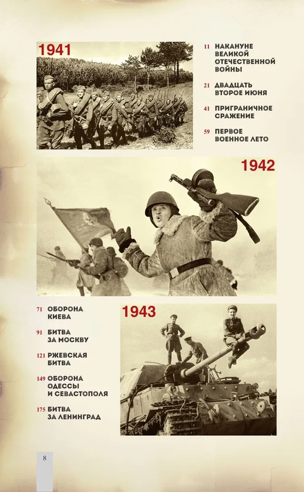 Великая Отечественная война 1941–1945 — подарочное издание Алексея Исаева и Артема Драбкина