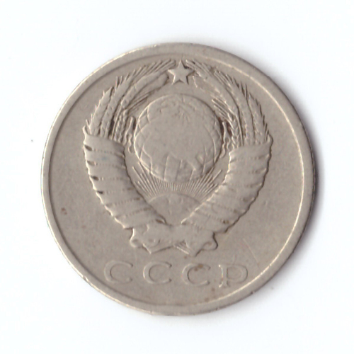 15 копеек 1961 год VF