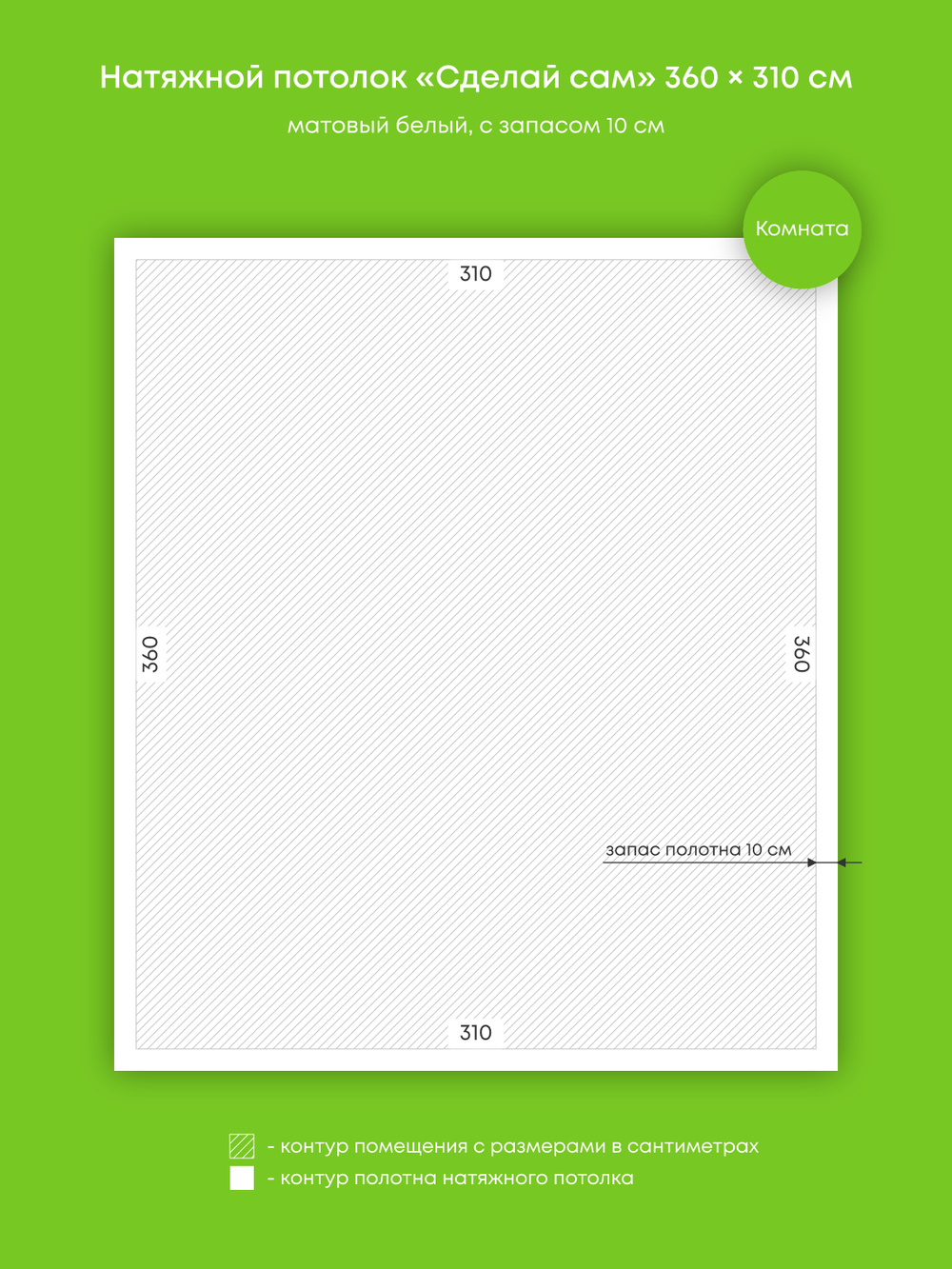 Матовый натяжной потолок 11.2 м2