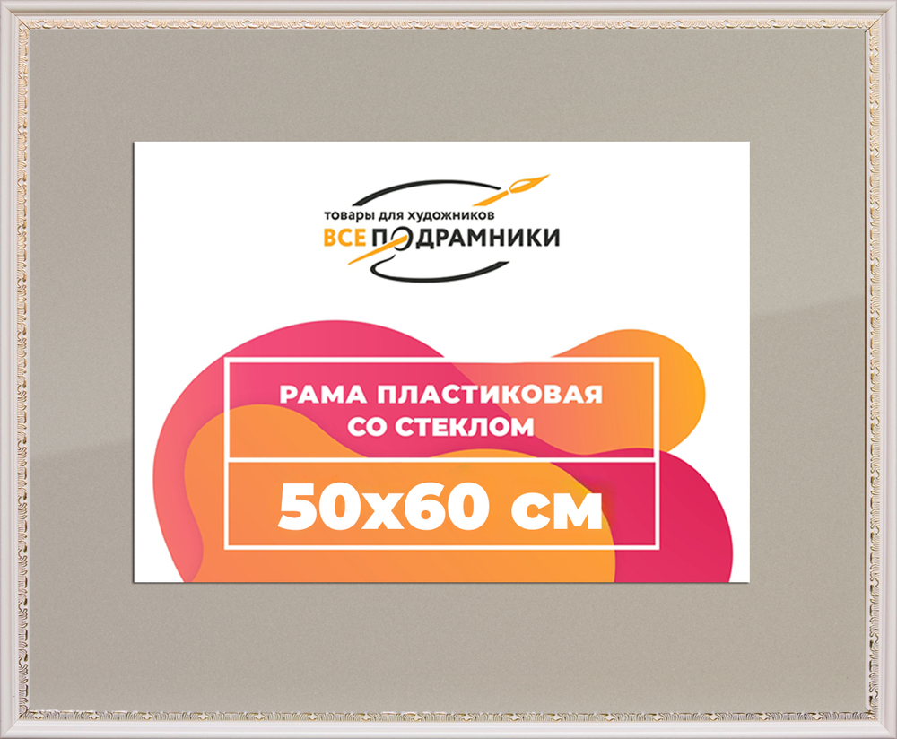 Рамка 50x60 для постера и фотографий RPS0932240-03(D2G)