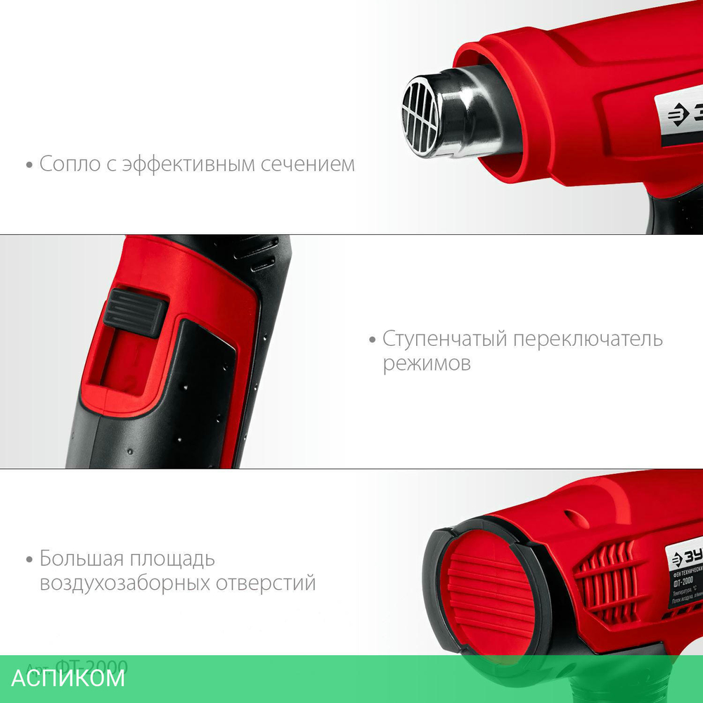 Промышленный фен Зубр ФТ-2000