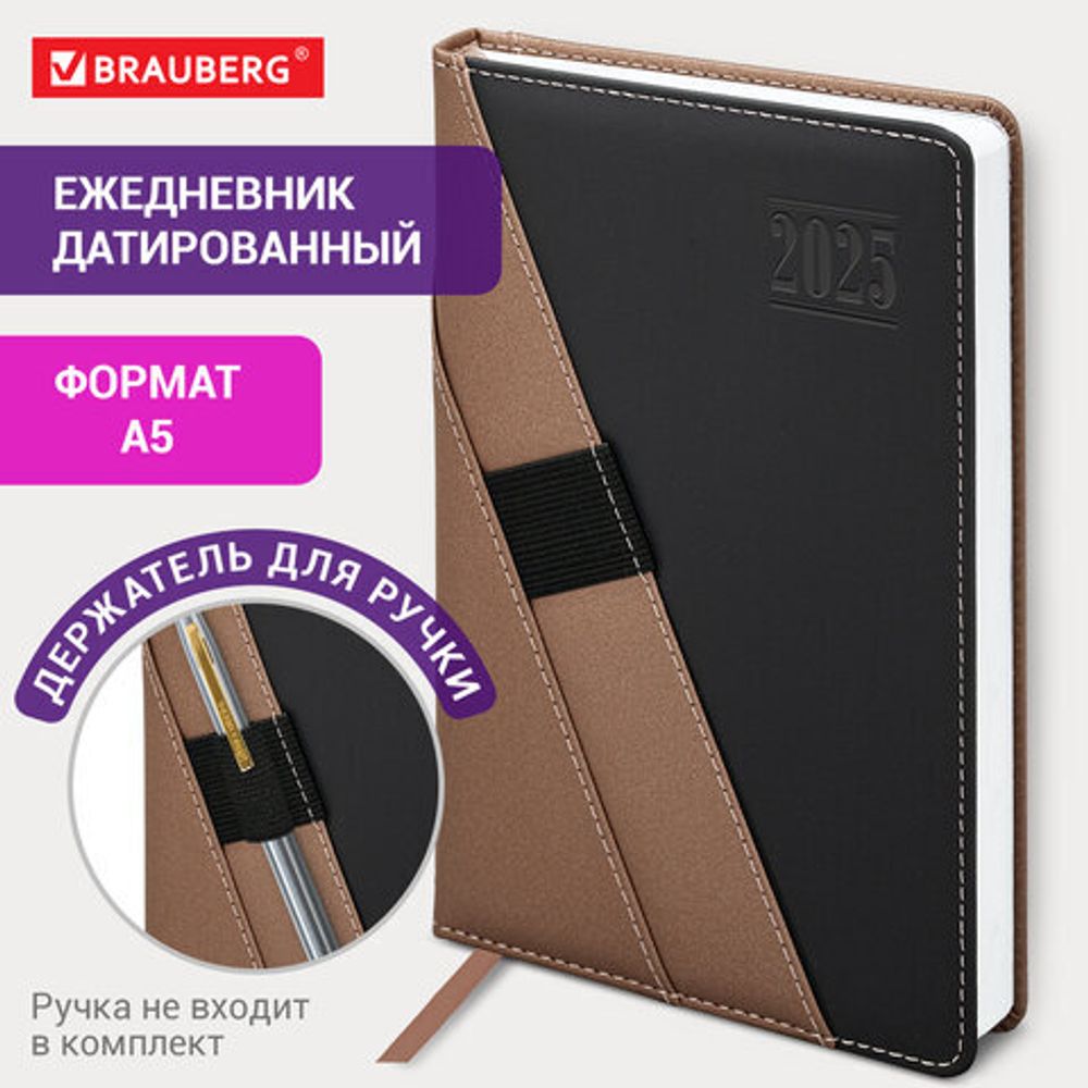Ежедневник датированный 2025 А5 138х213 мм BRAUBERG "Swirl", под кожу, держатель для ручки, коричневый, 115912