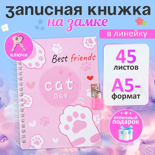 Записная книжка подарочная, 45 листов, линия, на замке, на гребне, Лапки (17,8х13см)   10549456