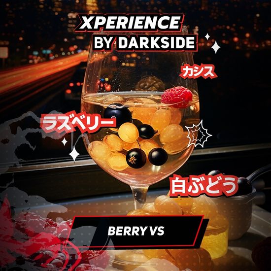Табак для кальяна DARKSIDE XPERIENCE 30г Berry VS (Белый виноград Малина Черная смородина)