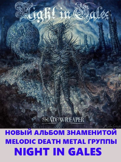 NIGHT IN GALES - Shadowreaper DIGIPAK, музыкальный компакт диск, meldic death metal