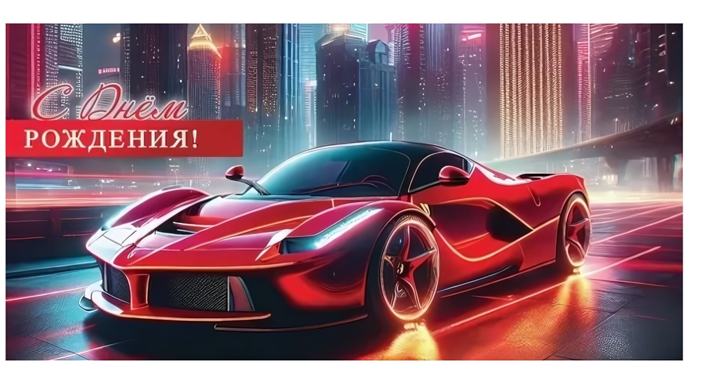 Конверт для денег "С Днём рождения!" 50000814 (ТМ Праздник)